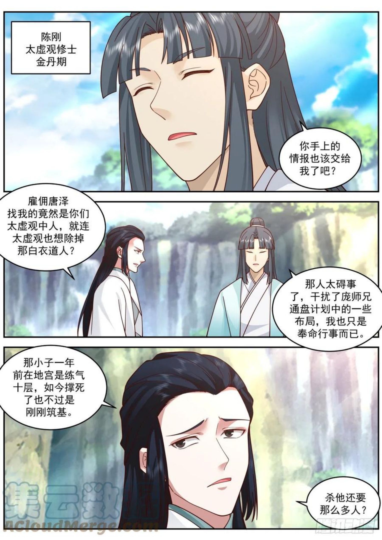 史上第一祖师爷txt全文免费下载漫画,壹佰贰拾贰-老底被揭3图