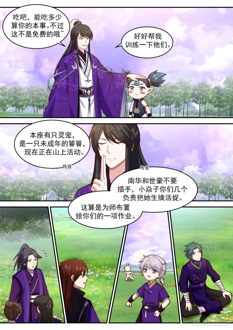 史上第一祖师爷林峰漫画,壹佰玖拾捌-药园没了4图