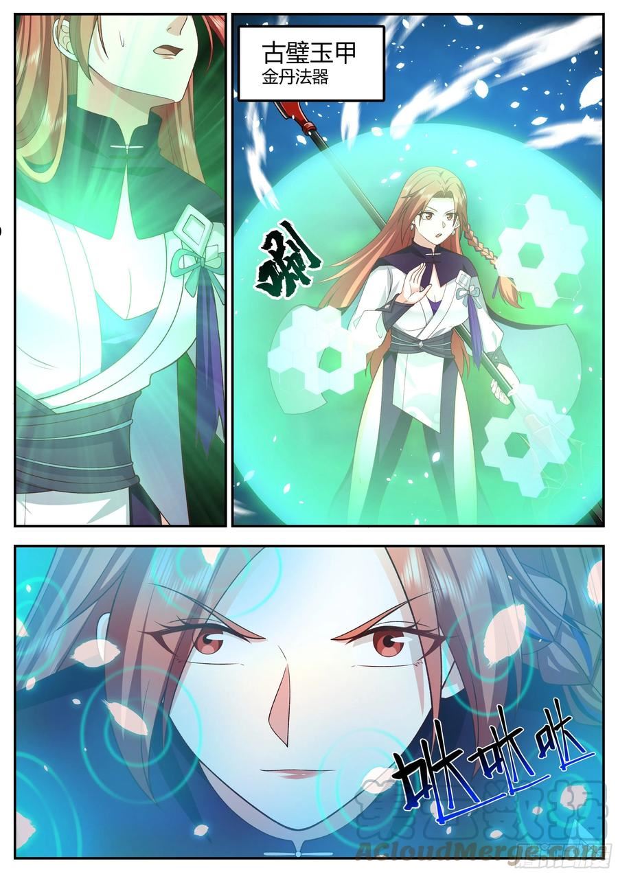 史上第一祖师爷林峰漫画,贰佰壹拾伍-曾经的老师5图