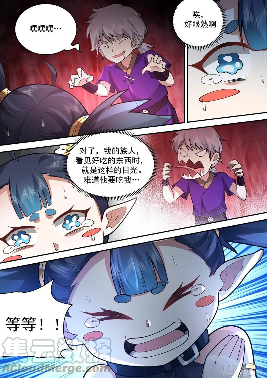 史上第一祖师爷林峰漫画,贰佰零壹-吃货王中王5图