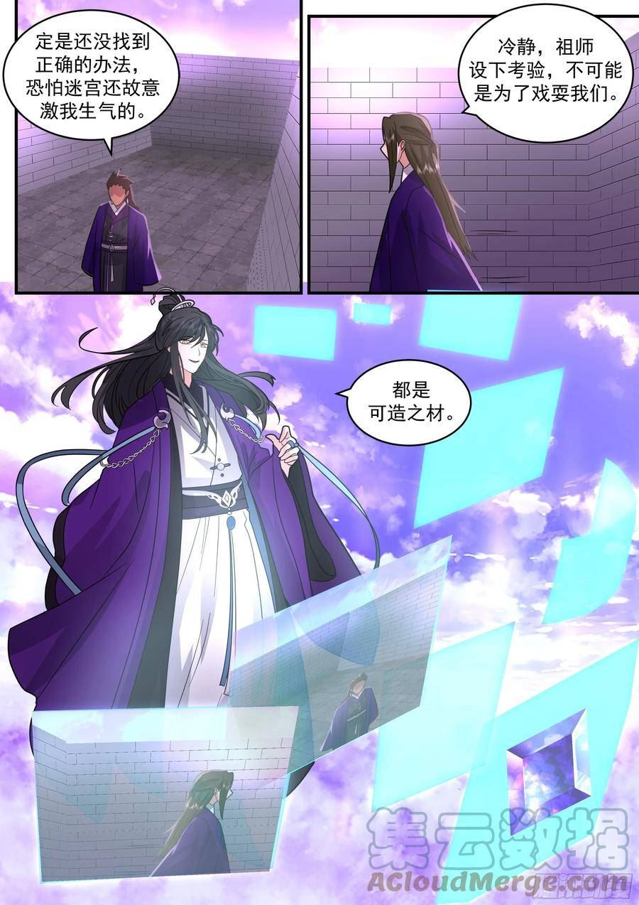 史上第一祖师爷第一季在线免费樱花完整漫画,叁佰零壹-还有一个潜伏者5图