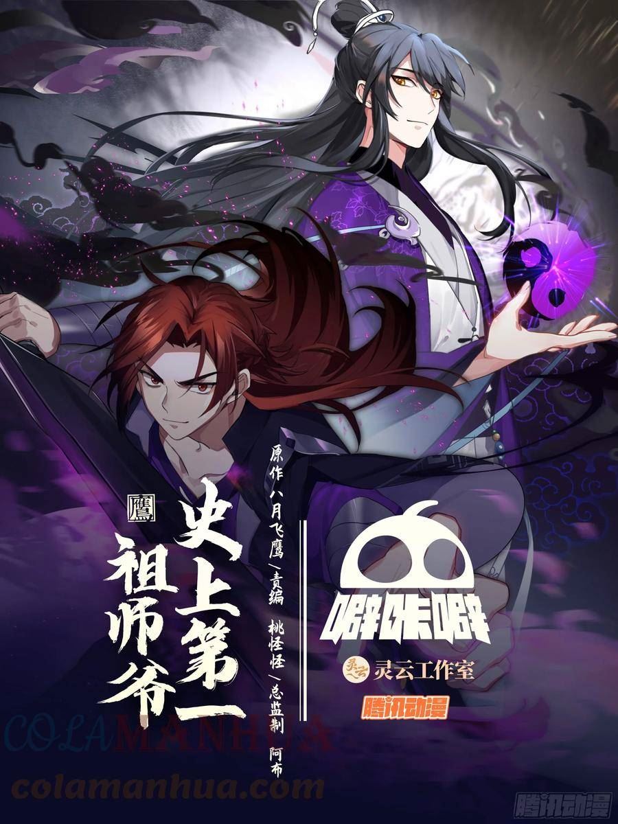 史上第一祖师爷林峰漫画,叁佰零柒-哪用得着那么麻烦1图