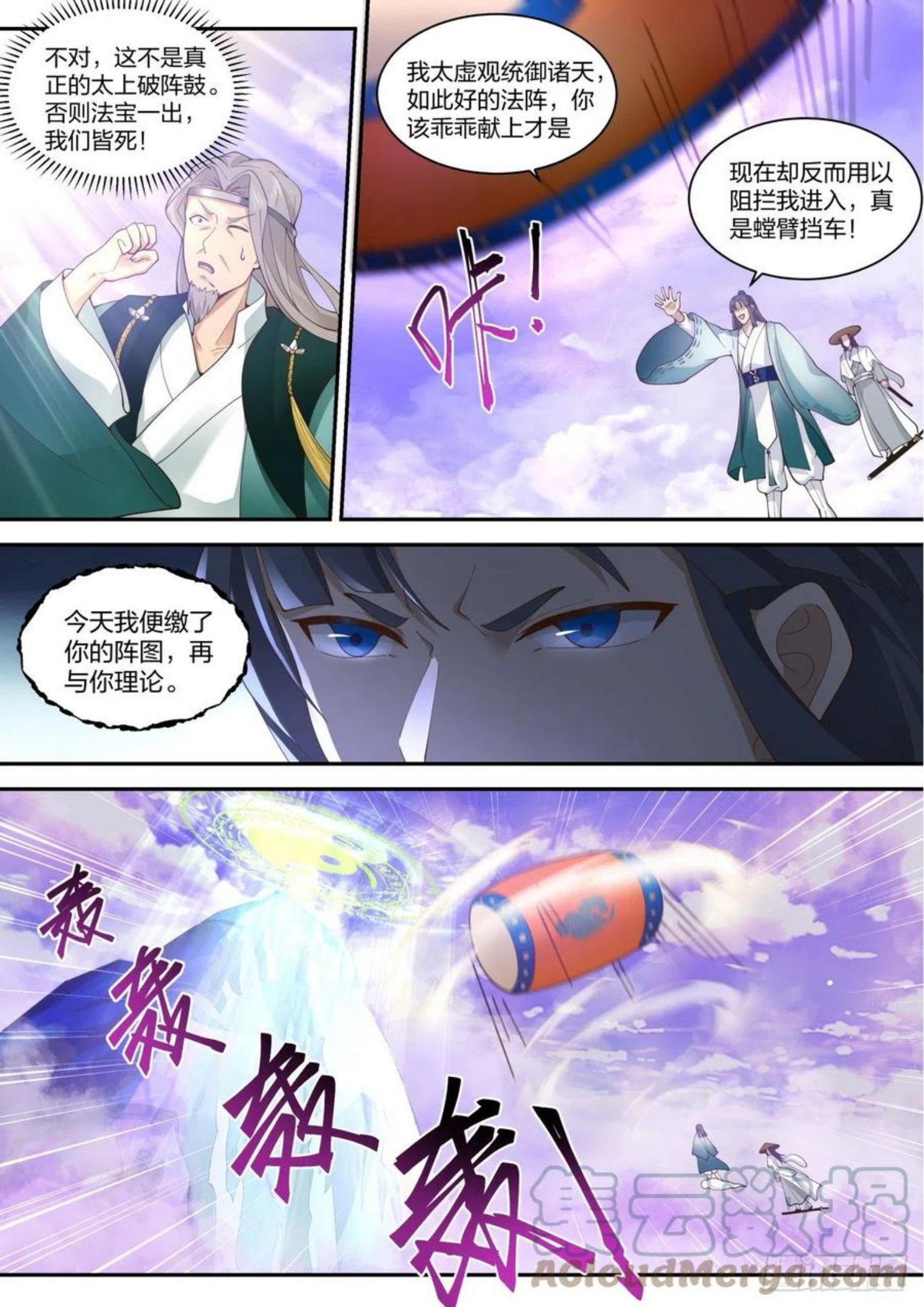 史上第一祖师爷在线观看全集免费播放动漫漫画,壹佰贰拾伍-悟生死、成金丹2图