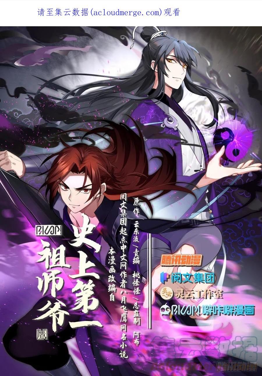 史上第一祖师爷林峰漫画,壹佰玖拾玖-围捕小饕餮1图