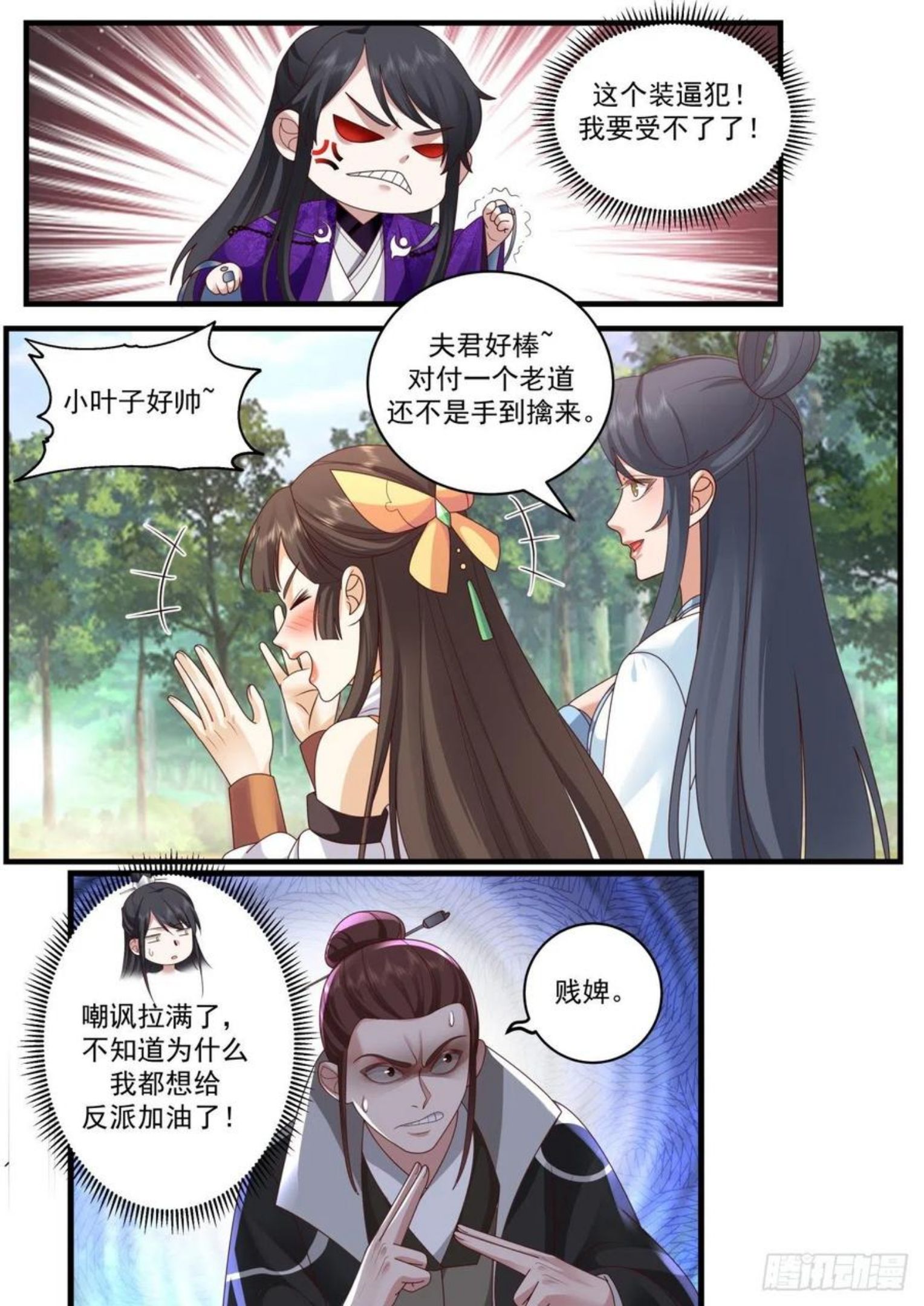 史上第一祖师爷林峰漫画,壹佰叁拾陆-天之骄子·红叶公子4图