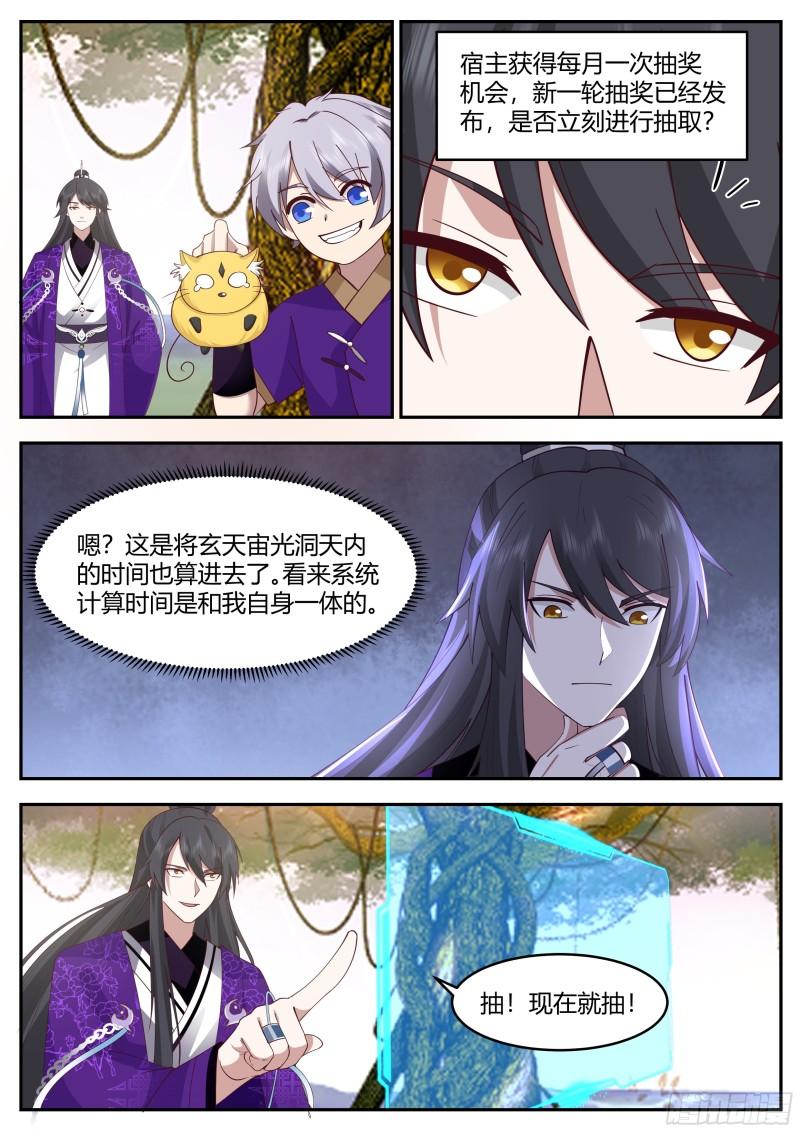 史上第一祖师爷第一季在线免费樱花完整漫画,贰佰贰拾玖-筑基后期2图