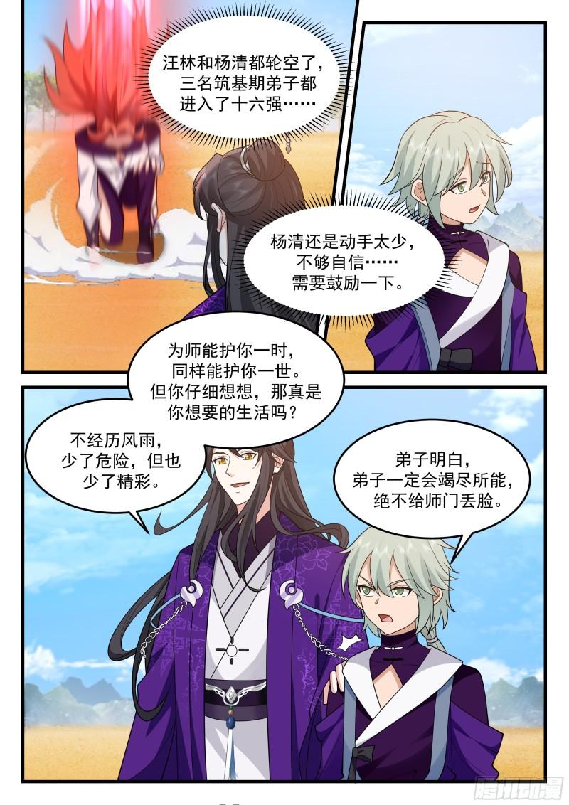 史上第一祖师爷在线观看全集免费播放动漫漫画,贰佰叁拾柒-法会开始3图