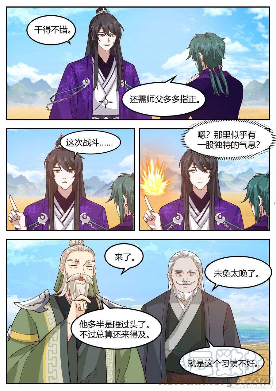史上第一祖师爷txt下载八零电子书漫画,贰佰肆拾陆-文人相轻2图