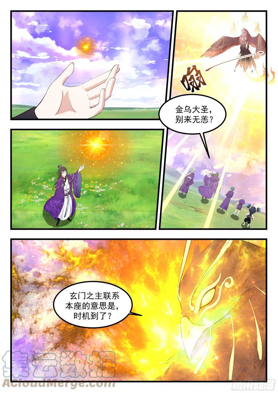 史上第一祖师爷第一季在线免费樱花完整漫画,叁佰壹拾伍-该算账了2图