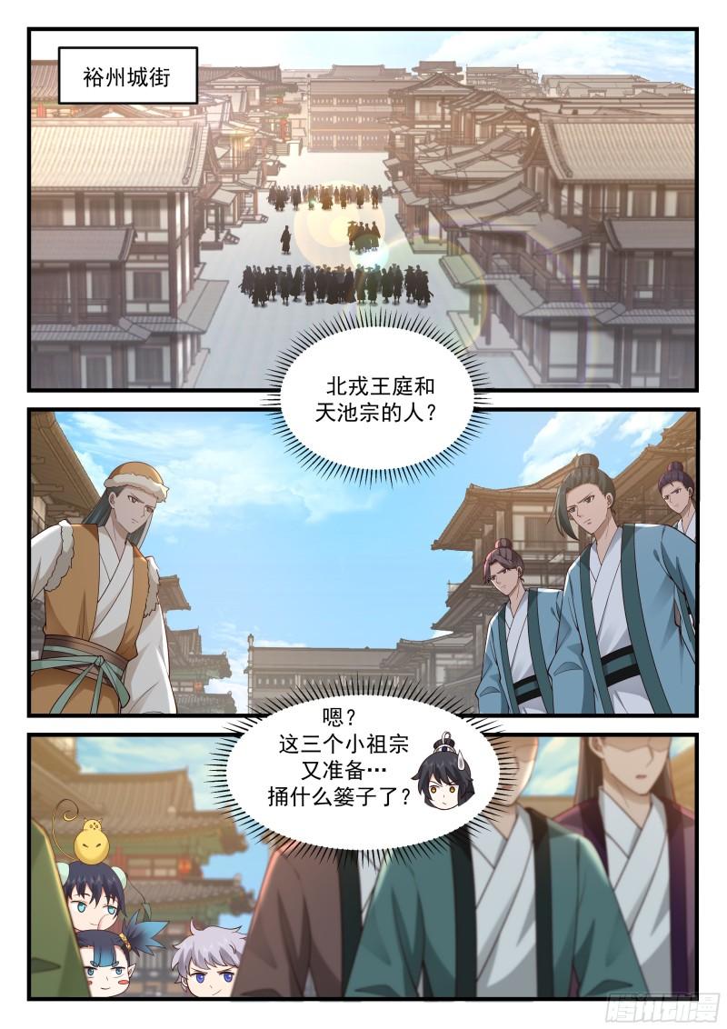 史上第一祖师爷在线观看全集免费播放动漫漫画,贰佰叁拾伍-栽赃嫁祸2图