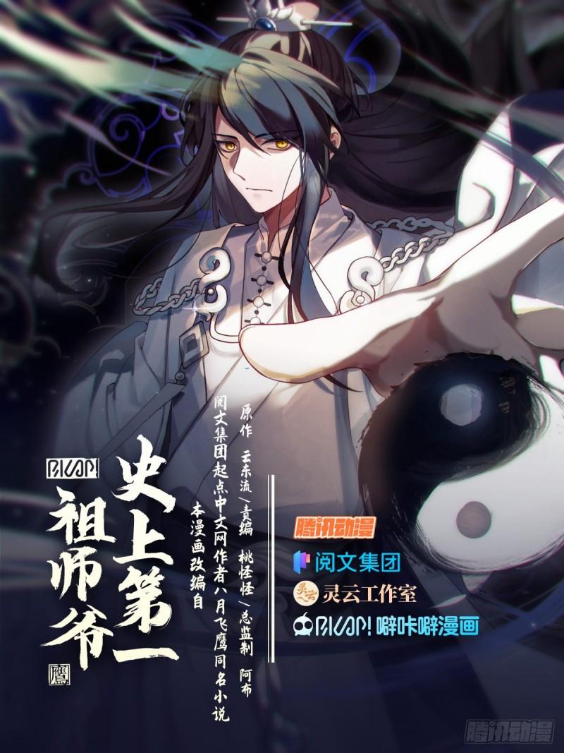 史上第一祖师爷林峰漫画,壹佰玖拾捌-药园没了1图