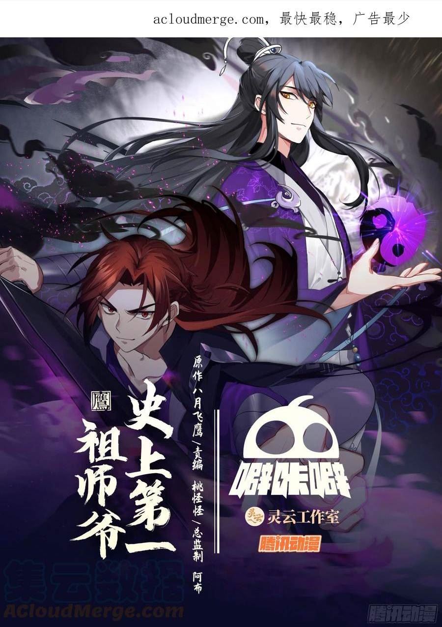 史上第一祖师爷林峰漫画,贰佰玖拾陆-苦尽甘来1图