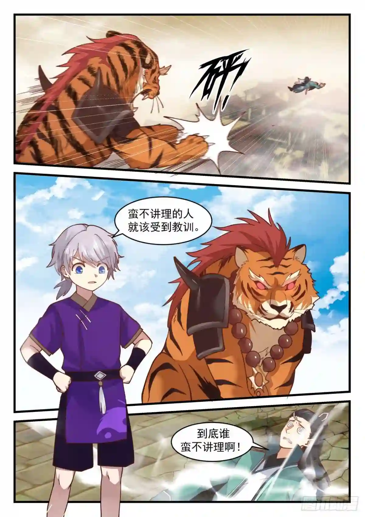 史上第一祖师爷在线观看全集免费播放动漫漫画,壹佰陆拾伍-蛮不讲理4图