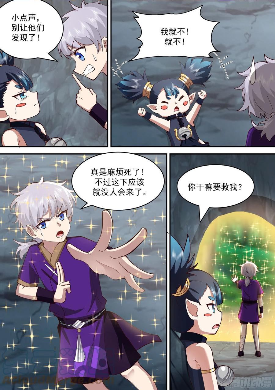 史上第一祖师爷林峰漫画,贰佰零壹-吃货王中王3图