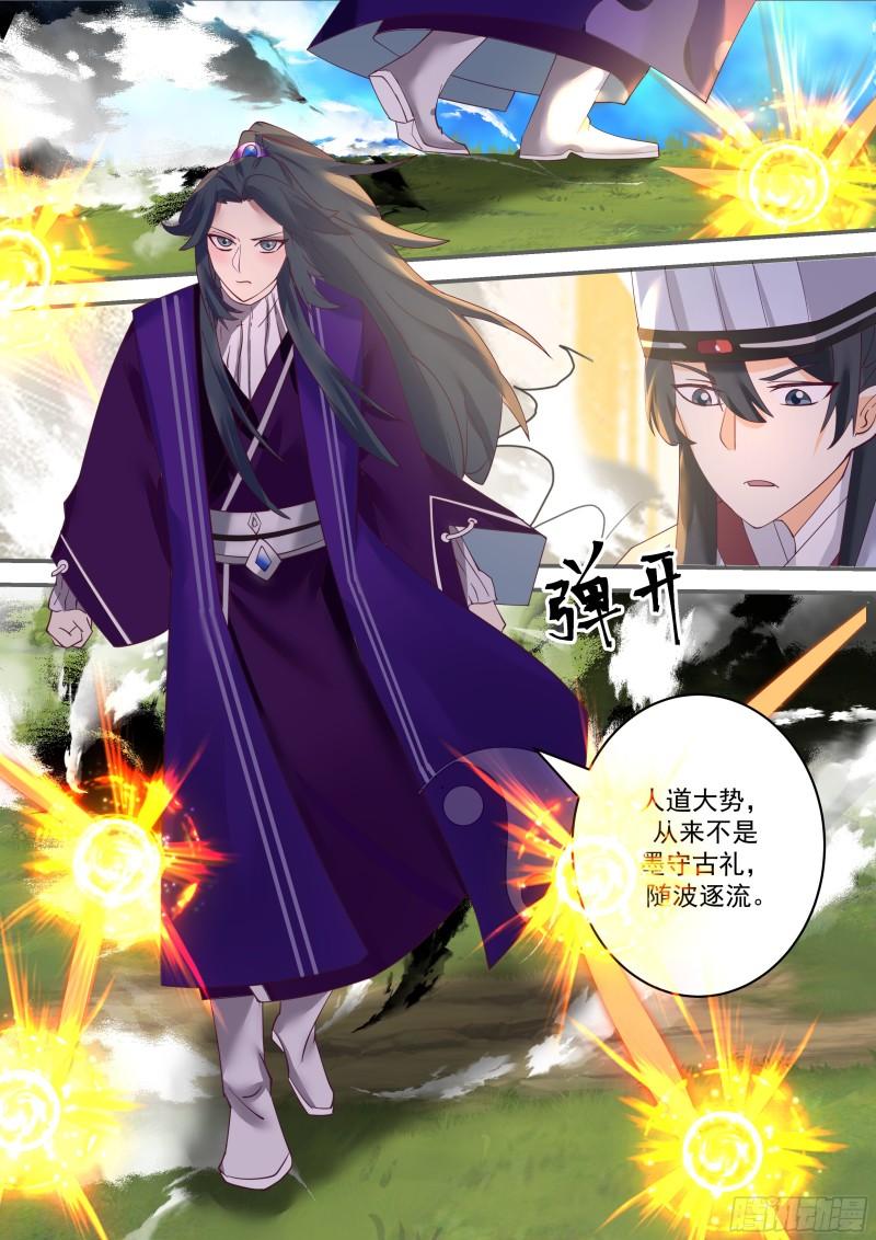 史上第一祖师爷第一季在线免费樱花完整漫画,贰佰柒拾肆-朱易的人道大势4图