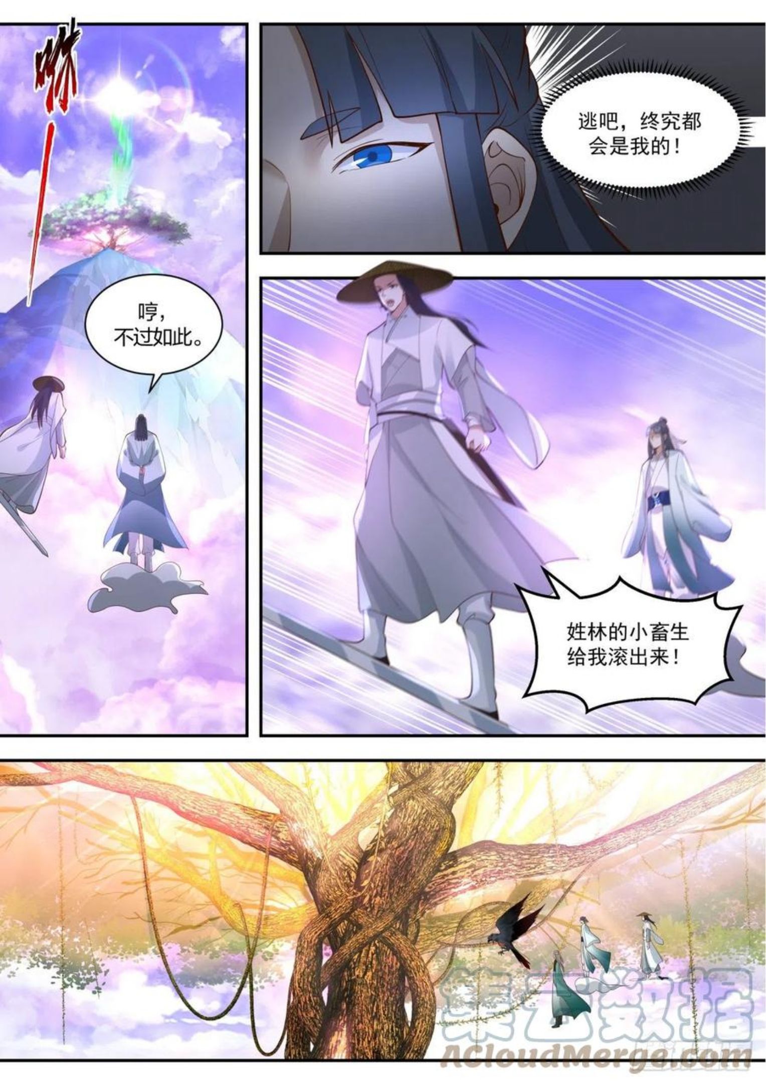 史上第一祖师爷在线观看全集免费播放动漫漫画,壹佰贰拾伍-悟生死、成金丹5图