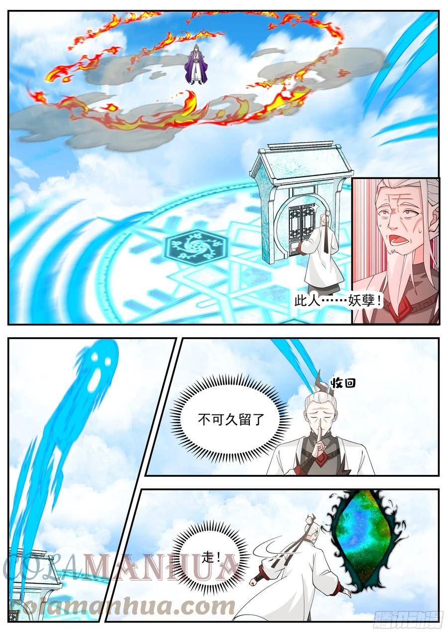 史上第一祖师爷林峰漫画,叁佰零玖-我见过玄门之主！4图