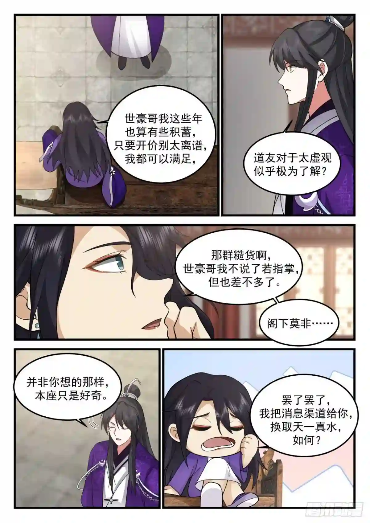 史上第一祖师爷第一季在线免费樱花完整漫画,壹佰陆拾叁-通天剑宗和通天草4图