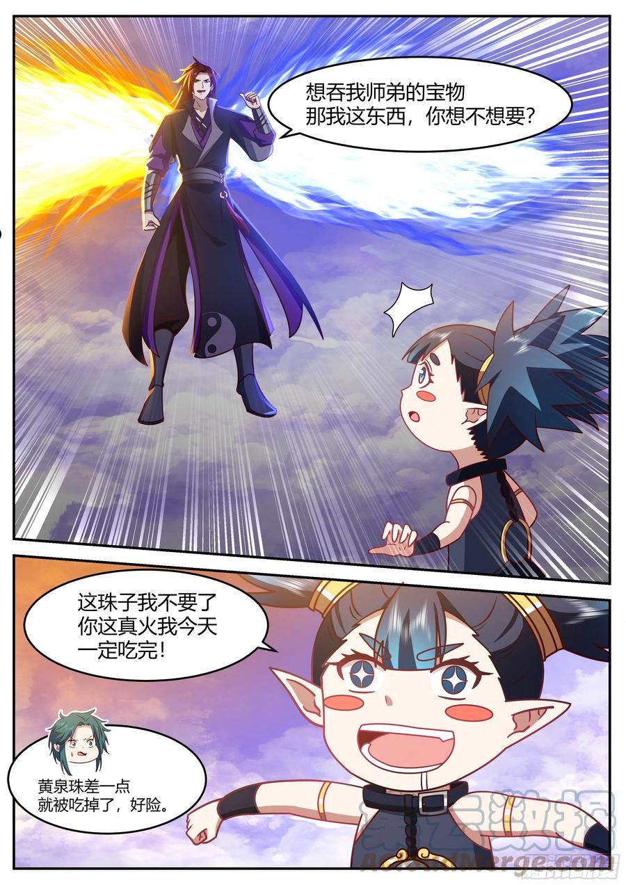 史上第一祖师爷林峰漫画,贰佰-对付吃货只有一种手段3图