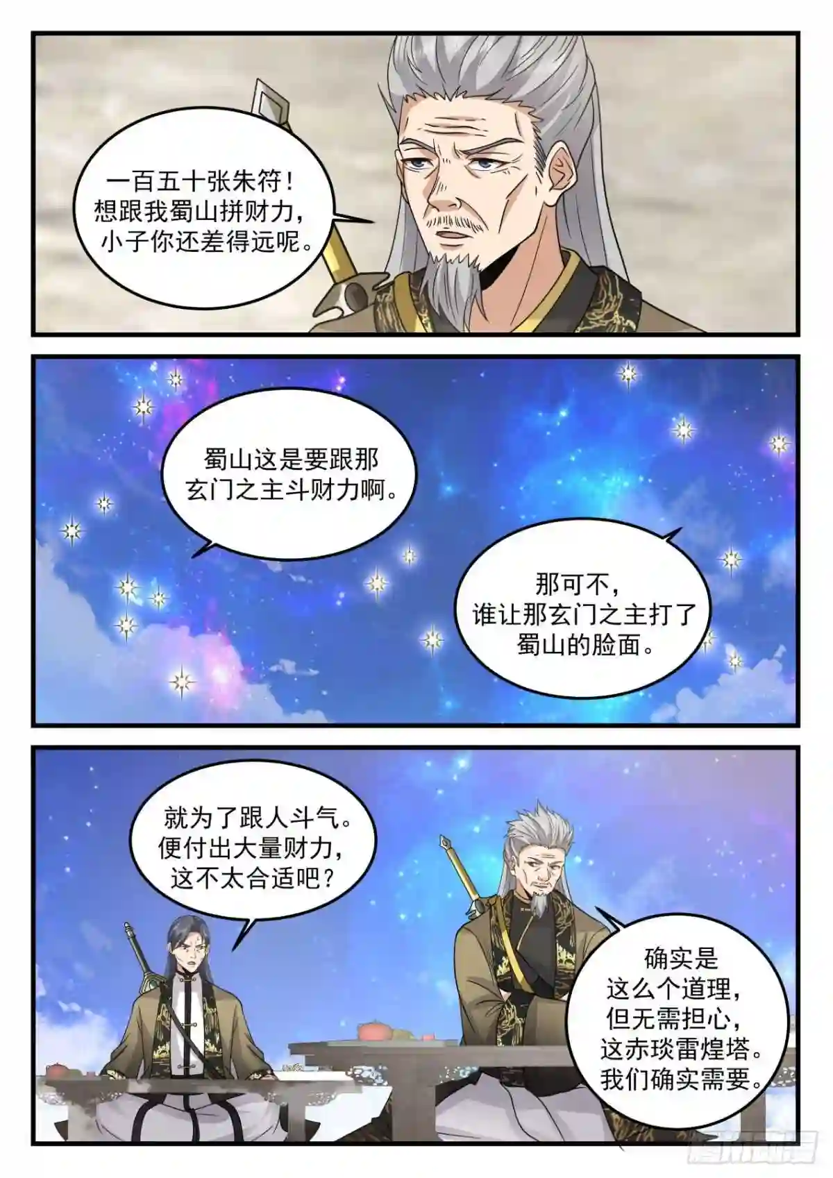 史上第一祖师爷林峰漫画,壹佰柒拾壹-给林锋一个教训？3图