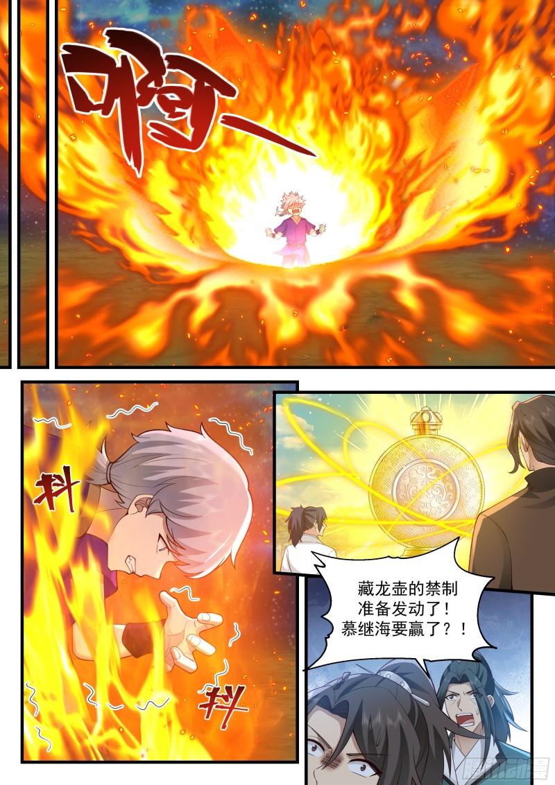 史上第一祖师爷在线观看全集免费播放动漫漫画,贰佰陆拾陆-重伤？惨胜？4图