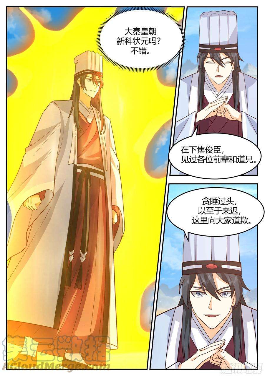 史上第一祖师爷txt下载八零电子书漫画,贰佰肆拾陆-文人相轻4图