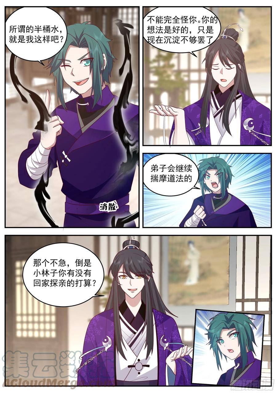 史上第一祖师爷第一季在线免费樱花完整漫画,叁佰零叁-有得有失5图