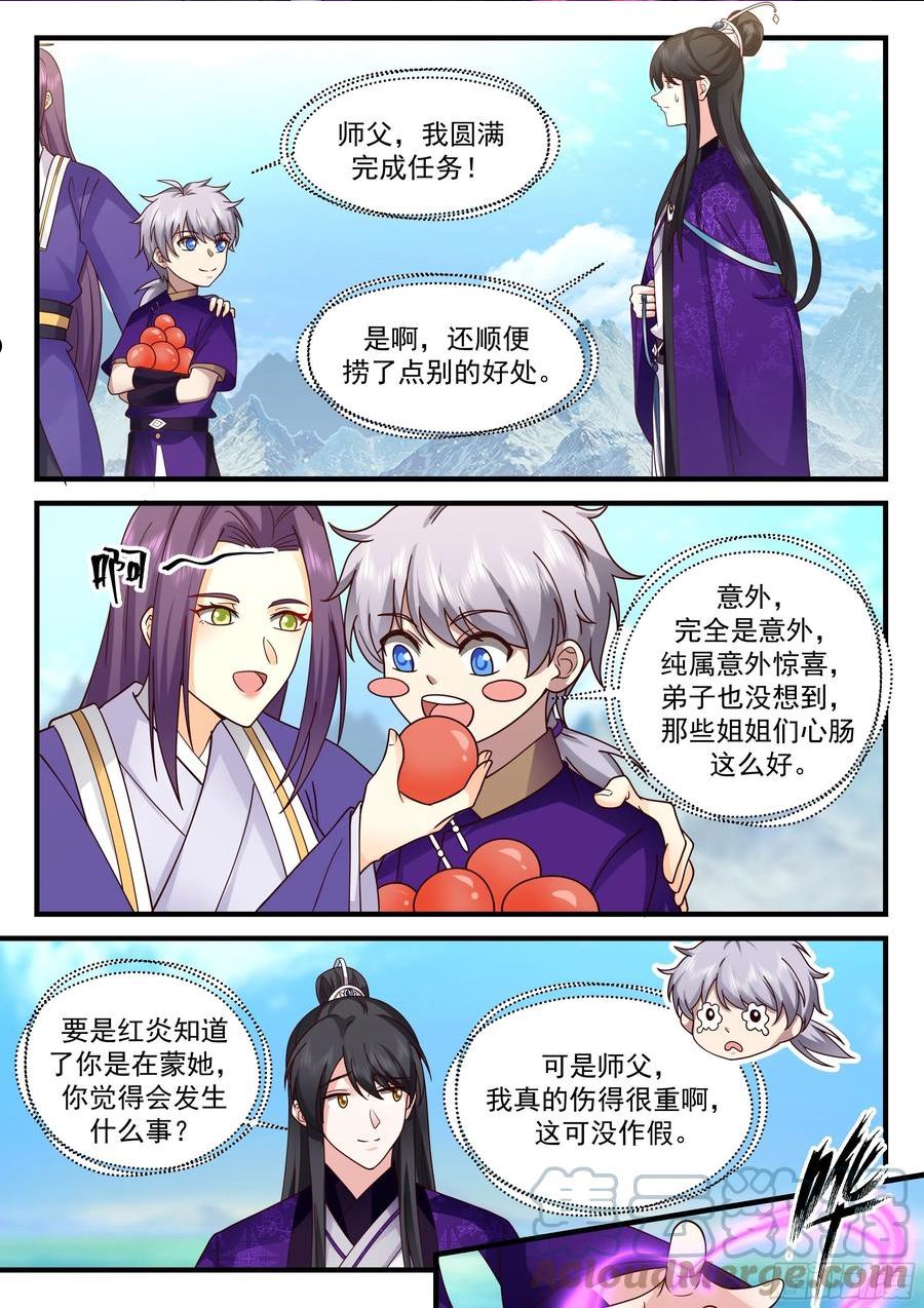 史上第一祖师爷第一季在线免费樱花完整漫画,贰佰陆拾柒-君子六艺3图