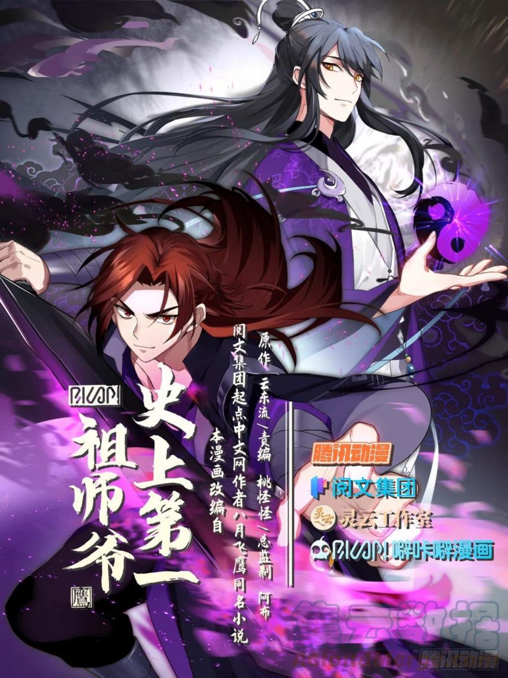 史上第一祖师爷txt全文免费下载漫画,壹佰贰拾贰-老底被揭1图