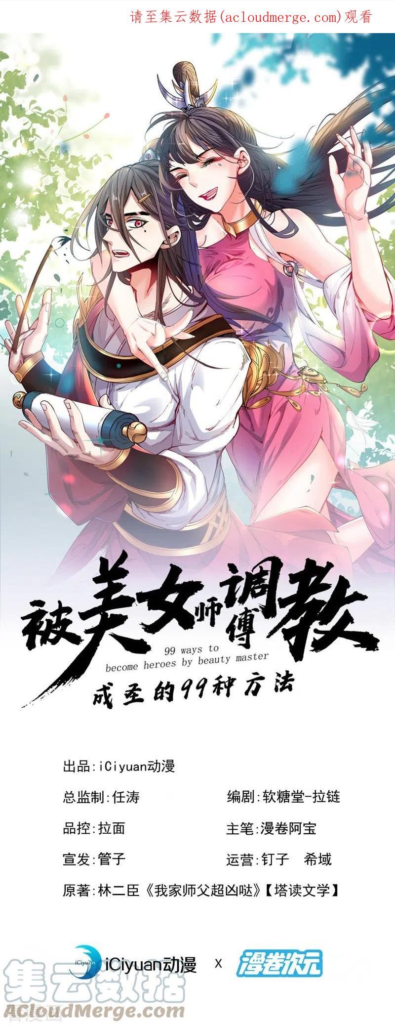调教师的规矩漫画,第168话 撩完就跑？没门！1图