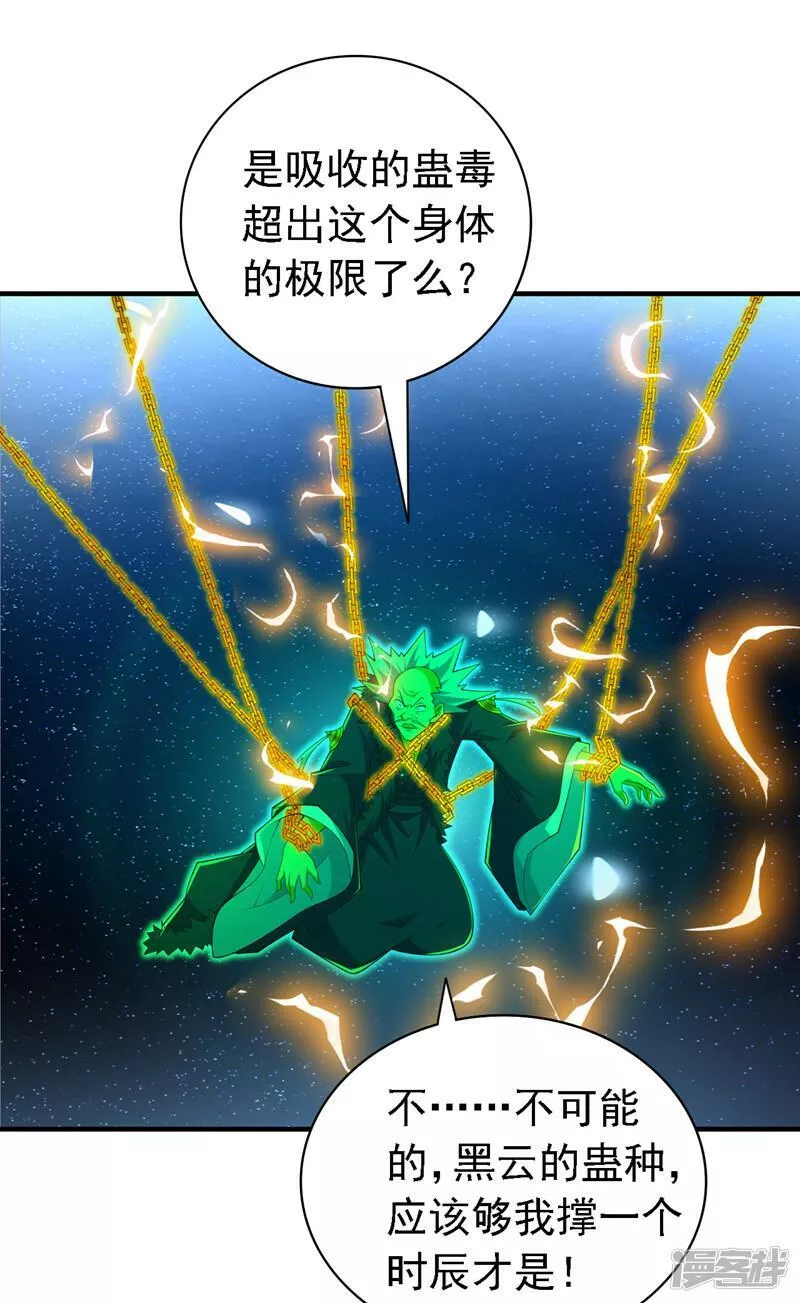 被美女师傅调教成圣的99种方法漫画,第217话 身体动不了？！5图