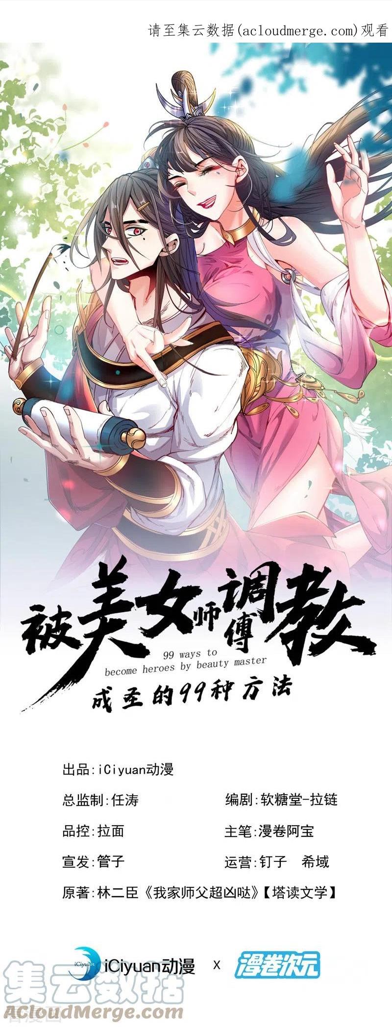 调教师的规矩漫画,第166话 极限一换一！1图