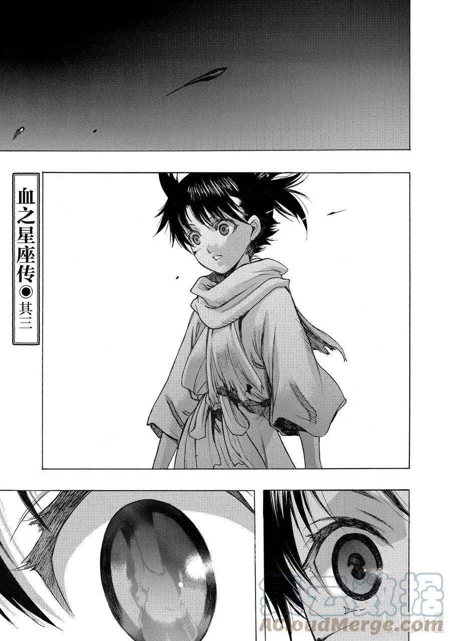 33 血之星座传 其三0
