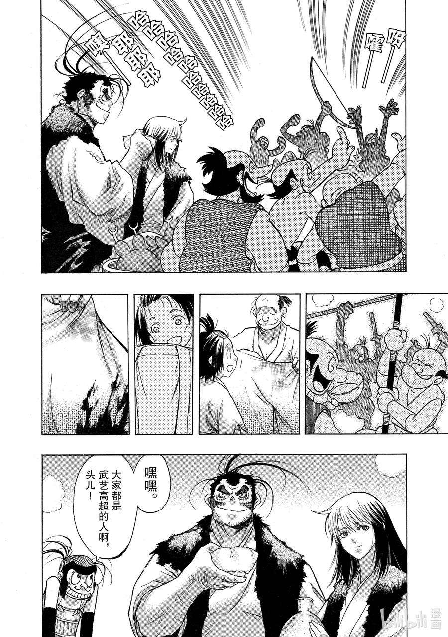 33 血之星座传 其三3