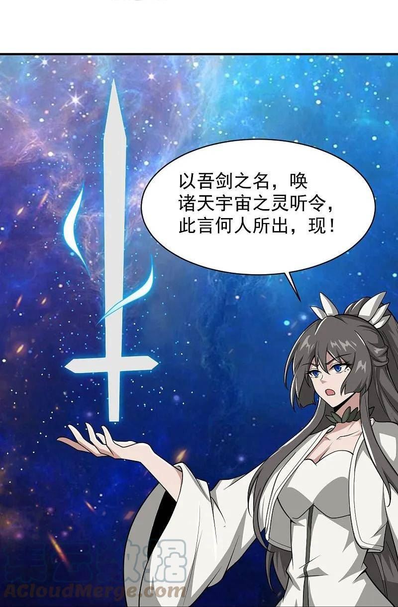 一剑独尊叶玄小说免费读漫画,第298话 哥哥5图