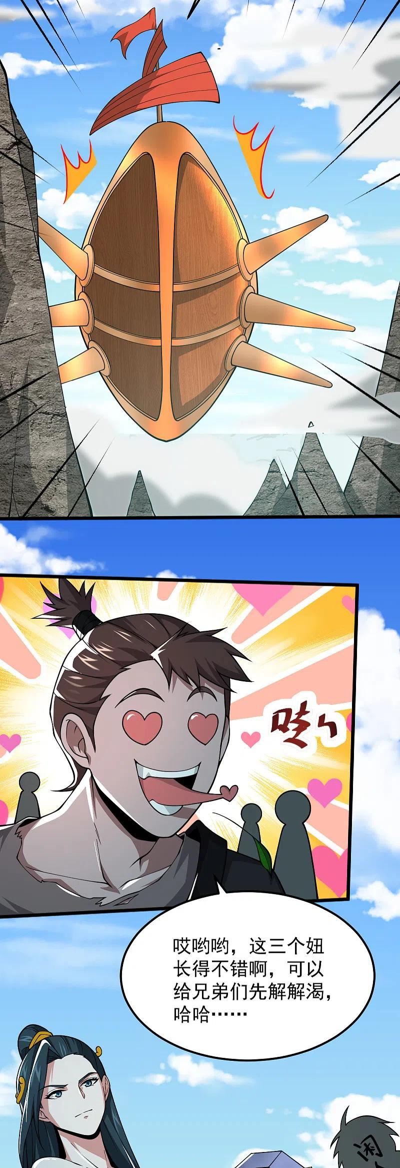第262话 就这？3