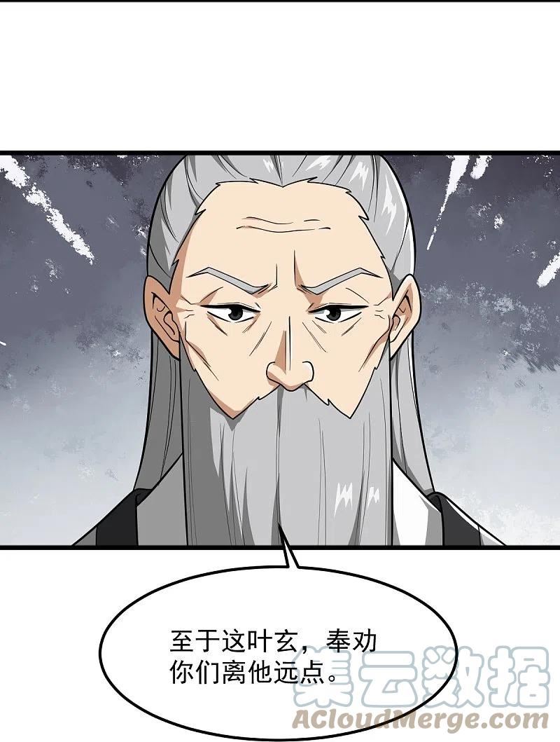 一剑独尊短剧免费观看漫画,第288话 夜会5图
