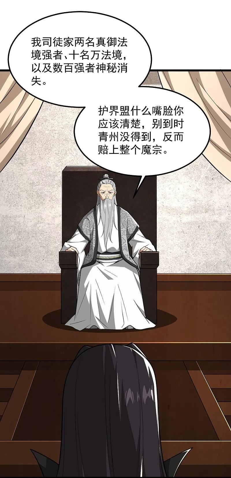 一剑独尊短剧免费观看漫画,第288话 夜会4图