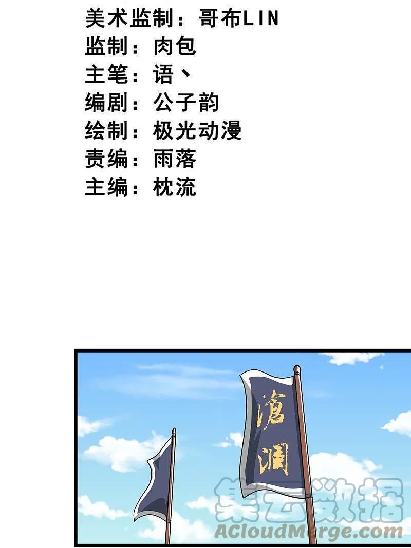 一剑独尊叶玄小说免费读漫画,第282话 给你露一手3图