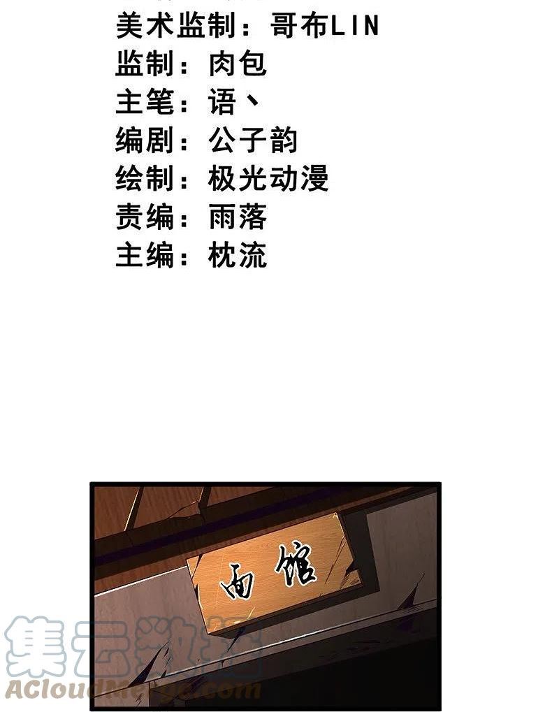 一剑独尊短剧免费观看漫画,第258话 不可饶恕！3图