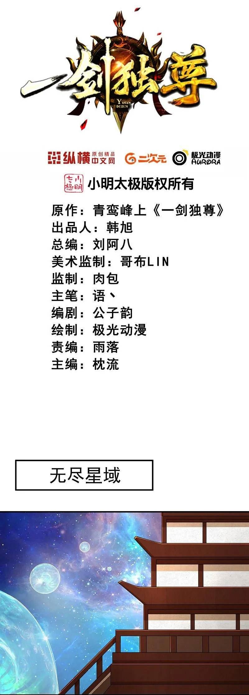 一剑独尊叶玄小说免费读漫画,第298话 哥哥2图