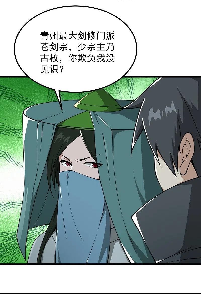 一剑独尊叶玄小说免费读漫画,第287话 离去4图