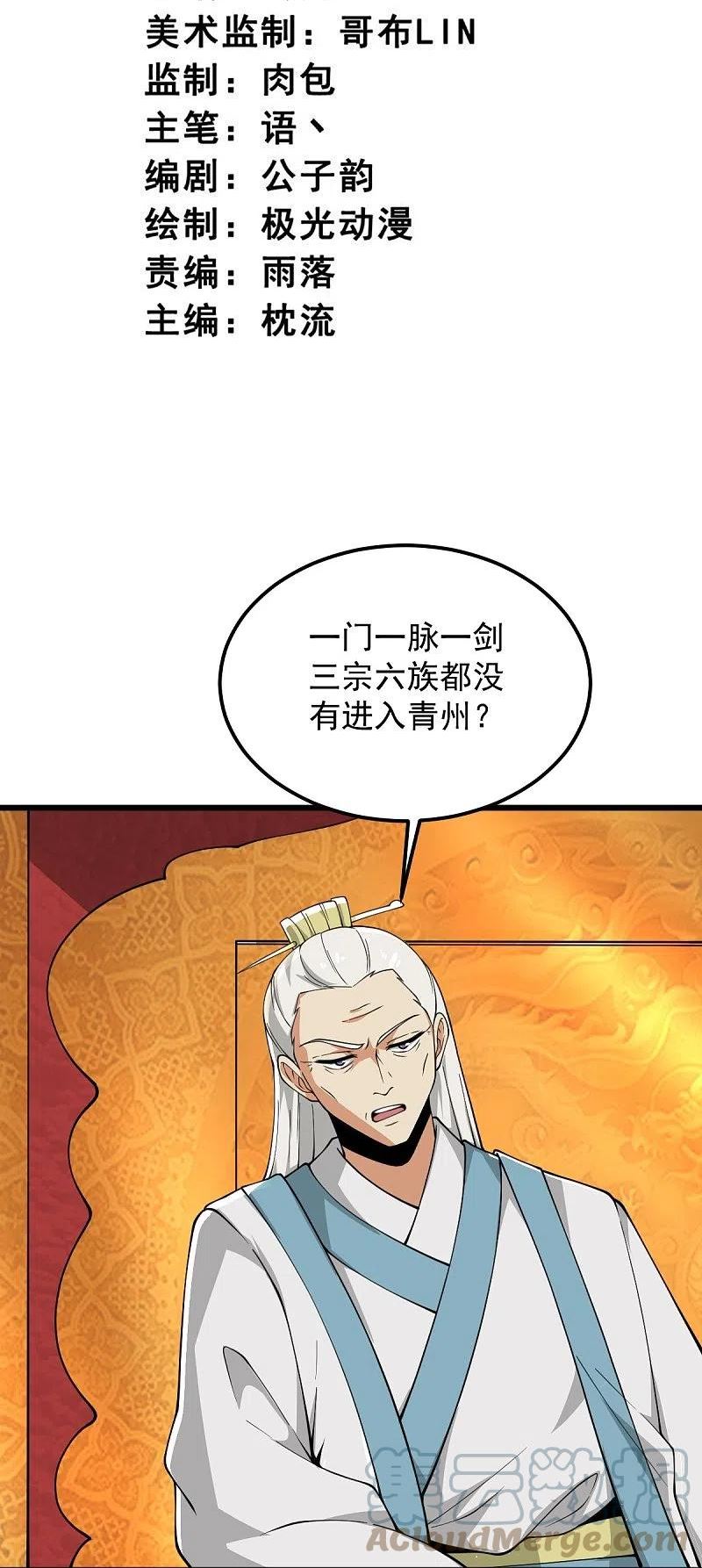一剑独尊叶玄小说免费读漫画,第279话 找到他！3图