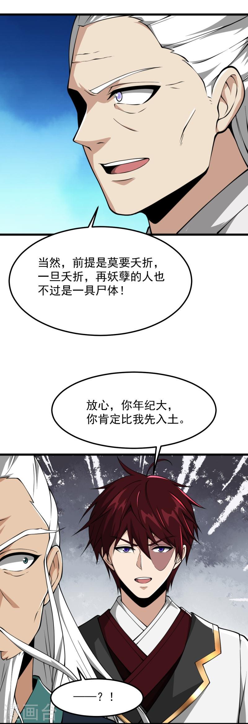 第311话 剑宗护你3
