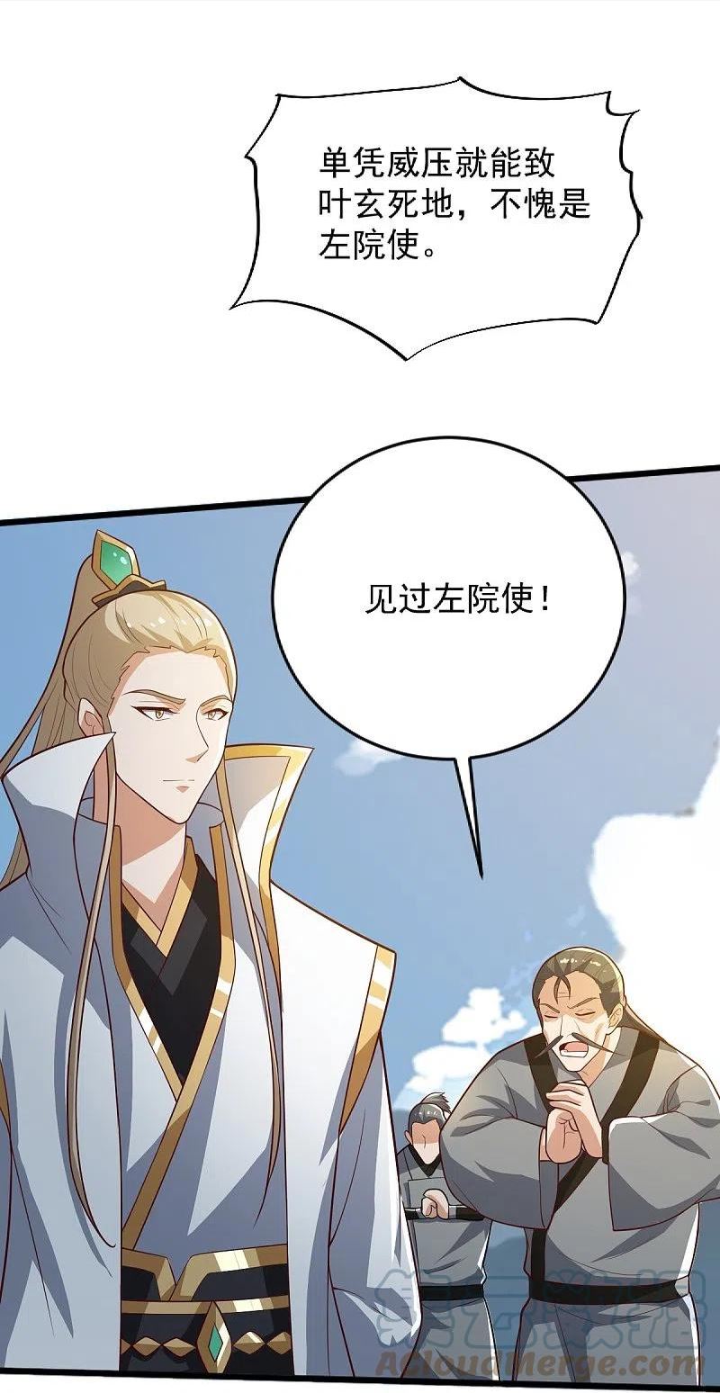 第238话 让你师尊出来4