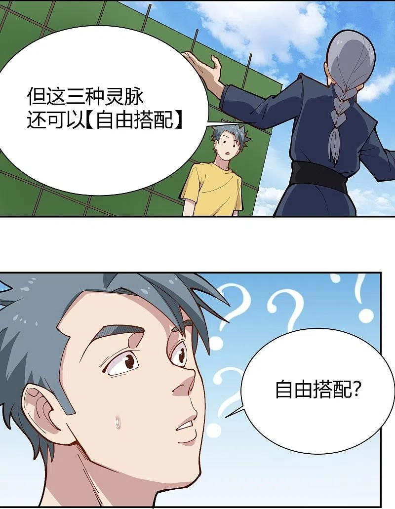 校园护花高手动漫合集漫画,第290话 开宗立派4图