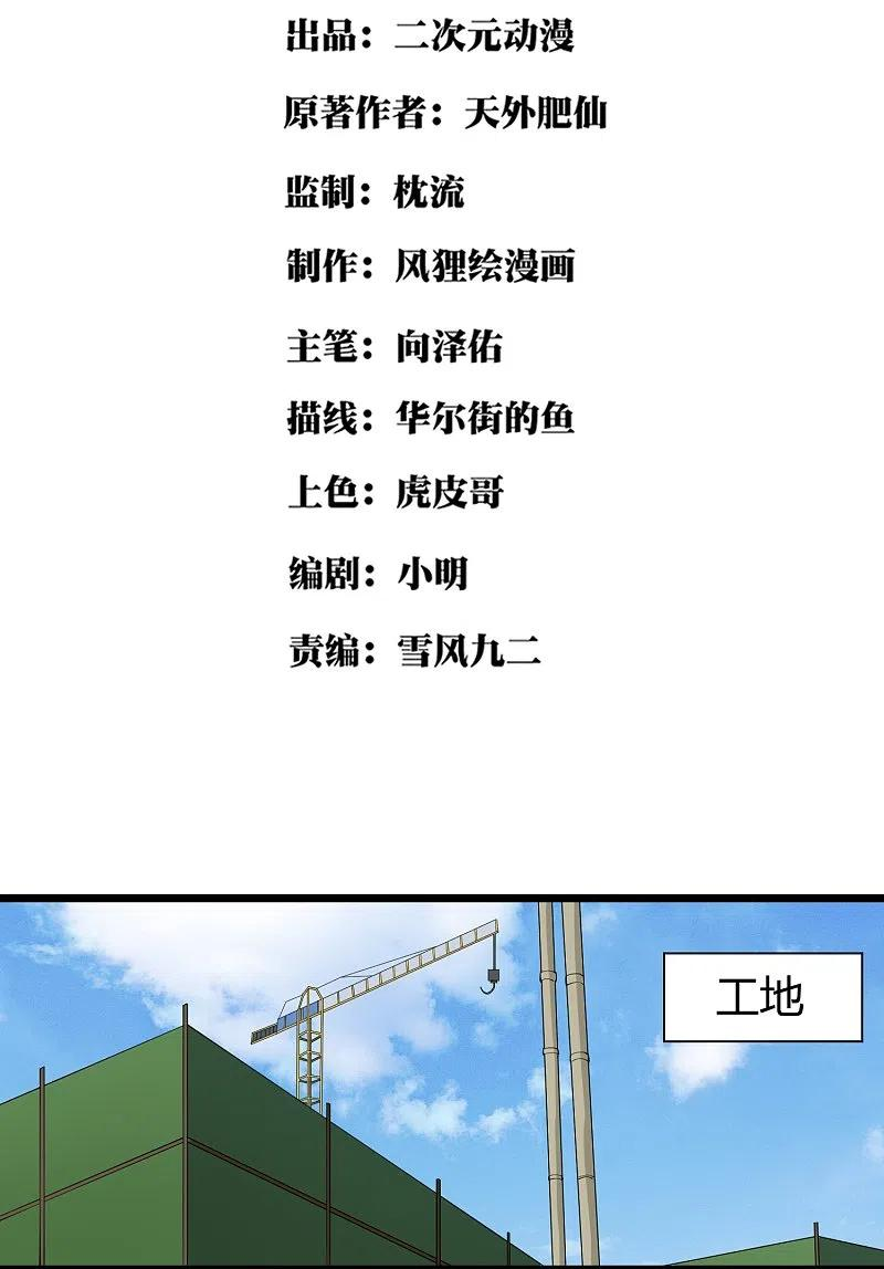 校园护花高手动漫合集漫画,第289话 灵脉2图