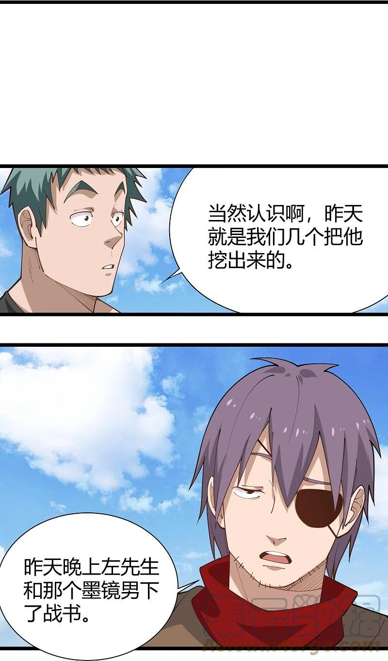 校园护花高手动漫合集漫画,第289话 灵脉5图