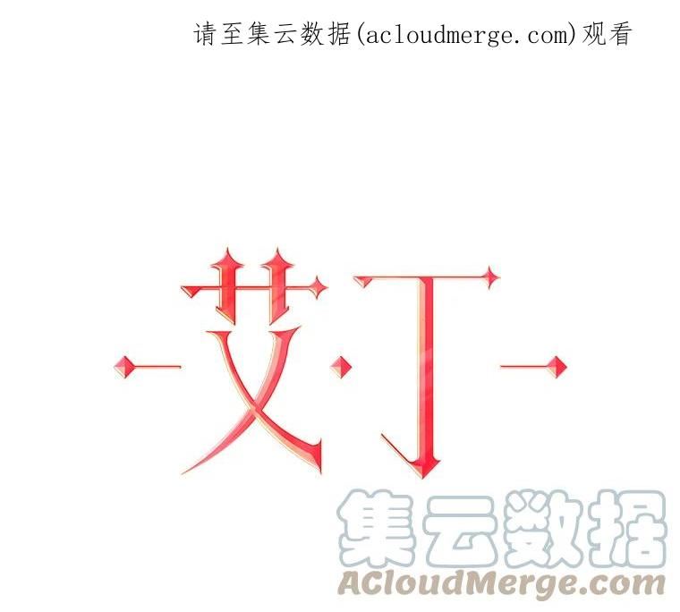 艾丁漫画,40.战争结束1图