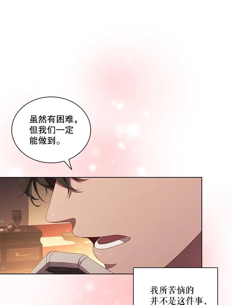 艾丁湖在哪里漫画,39.德赛恩的回忆5图